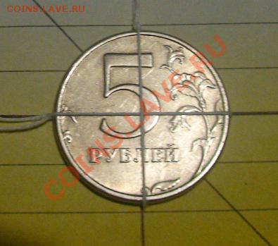 Повороты на 5-ти рублях. - 5rr
