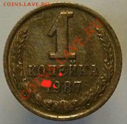 1 КОПЕЙКА 1987 года.БРАК? - 1_1991_m1111.JPG