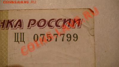 100 рублей 2004 ЦЦ из оборота до 21-00 12.01.13 - DSC07374.JPG