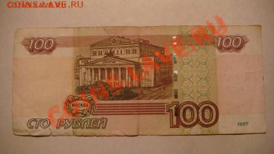 100 рублей 2004 ЦЦ из оборота до 21-00 12.01.13 - DSC07376.JPG