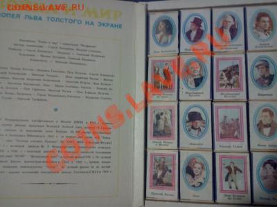 Спичечный набор "Война и мир". Картон, спички. СССР до 15,01 - Фото0156