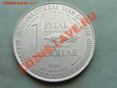 1 РУБЛЬ-DOLLAR РАЗОРУЖЕНИЯ до 18.01.13 в 21-00 - file1