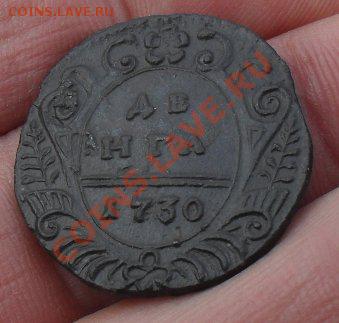 Деньга 1730г. хвост 5 перьев. - SDC10247.JPG