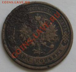 1 коп 1910 и 1911  гг.  оценка - IMG_6137.JPG