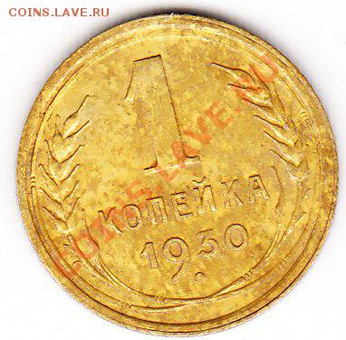 1 копейка 1930 (неплохая ). - IMG