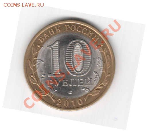 10 РУБ:ПРИОЗЕРСК ММД,НАО.БАНТИК. ДГР.ОБЛАСТИ 13.01.13 22.30 - Отсканировано 13.01.2013 22-06_000