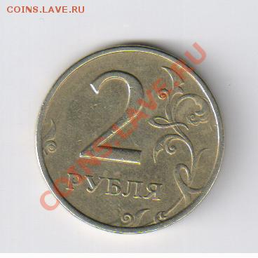 2 рубля 1999 года - ММД   до 20.01.2013г 21-00 - 2 рубля 1999г. - ММД