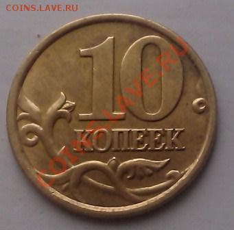 10 копеек 2001г. шт. А не частая. - IMAG0182