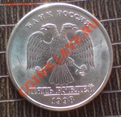 5 руб 1998 г спмд что такое исчезающая точка? - DSC00041_cr