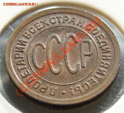 пол копейки 1925 года. - пол1925-1.JPG