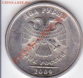 2 рубля 2009 спмд раскол и....? - IMG