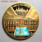 Куплю памятные годовые медали(жетоны)271-288 лет основ.СПМД - small_98_1307_1