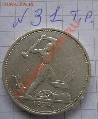 50 коп 1924 Т.Р.+1926 г ПЛ  из обращ  до 21.1  в 21-00 мск - Роща,МССР.туризм 131.JPG