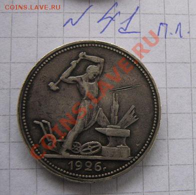 50 коп 1924 Т.Р.+1926 г ПЛ  из обращ  до 21.1  в 21-00 мск - Роща,МССР.туризм 157.JPG