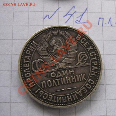 50 коп 1924 Т.Р.+1926 г ПЛ  из обращ  до 21.1  в 21-00 мск - Роща,МССР.туризм 159.JPG