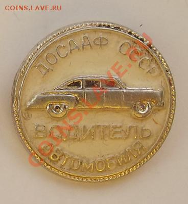 Куплю любые значки на автомобильную тематику - 700-2