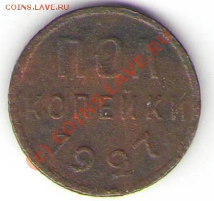 пол копейки 1927 год до 3 ноября 2009г. - 0,5 коп. 1927.JPG
