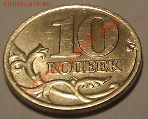 10 копеек 2001г. С.П. шт. А НЕ ЧАСТАЯ до 24.01.13г. 22.00мск - IMAG0243