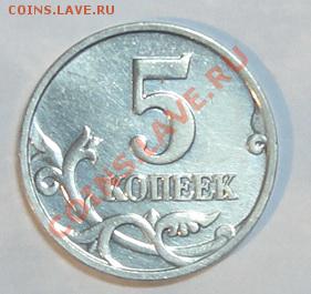 5 копеек 2007г. Шт. В, Шт. 1.12 по Ю.К. Оценка - DSC05434.JPG