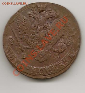 5К 1785Г - 5к 1785г 1-