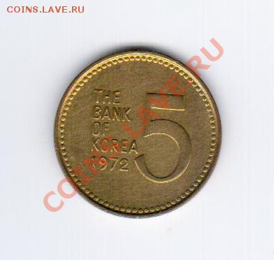 Южная Корея 5 вон 1972 до 24.01.2013 г. 21:00 МСК - Корея1