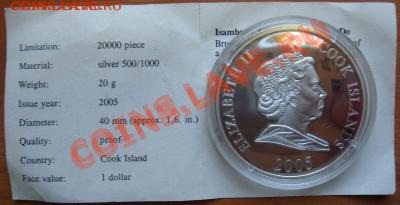 о.Кука: Ag-500 1$ 2005 Брюнель до 23.01.13, 22-00 - Кука - Брюнел-2.JPG