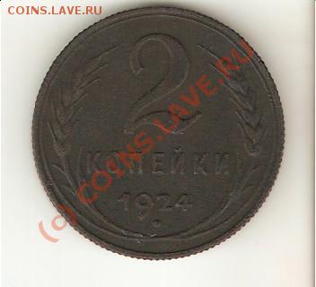 2 коп. 1924 до 03.11.09 - 2.24-2