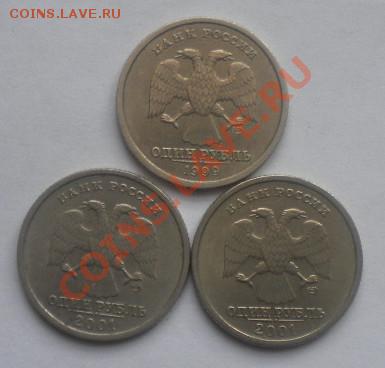 1 рубль Пушкин+2штуки СНГ. до 20.01.13 в 21-00 - 19-01-6