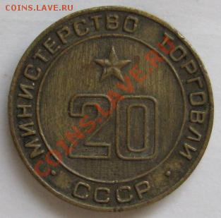 жетоны минторга 4 и 20 до 22.01.13 21 мск - IMG_6104.JPG