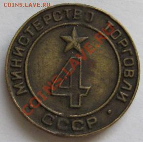 жетоны минторга 4 и 20 до 22.01.13 21 мск - IMG_6100.JPG