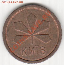 Жетон метро Киев двойной лист - 4
