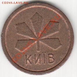 Жетон метро Киев двойной лист - 4_2