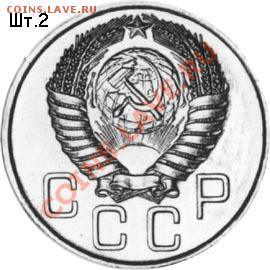 20 Копеек 1955г Шт 3коп? - 1955-00620-5-000-807t-2