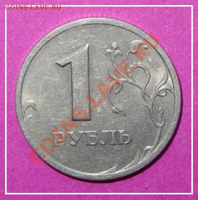 1 руб 2003 г. до 26.01.13 в 22.00 - 1 руб 2003 рев (2)
