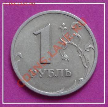 1 руб 2003 г. до 26.01.13 в 22.00 - 1 руб 2003 рев (1)