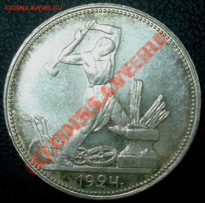 ...советское раннее серебро. зацените... - 1924.JPG