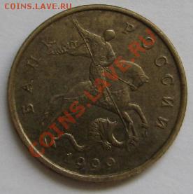 50 коп ммд и спдм 1999 г до 23.01.13 21 мск - IMG_6093.JPG