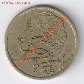 1 рубль ПУШКИН - СПМД до 27.01.2013г 21-00 - 1 рубль ПУШКИН - СПМД 001