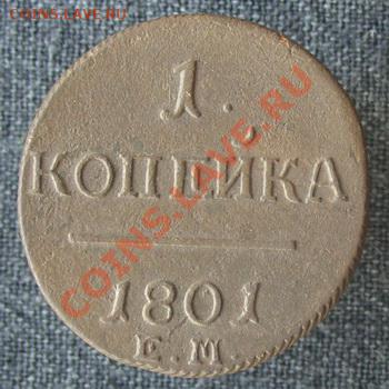 Копейка + 2 копейки 1801 ем, 24.01.13  до  22.00 мск - 3