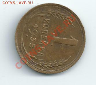1 коп 35 и 35 год - 35.JPG