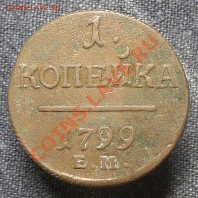 Копейка + 2 копейки 1798 ем, 24.01.13  до  22.00 мск - 22