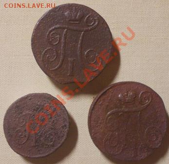 Лот монет Павла 1 коп 1799 ЕМ (2шт) денга 1797 АМ - DSCN0319.JPG