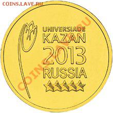 Универсиада!!! Латунь - казань1