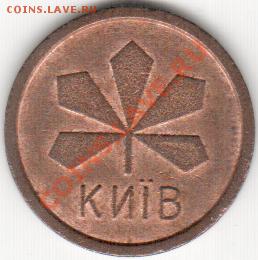 Жетон метро Киев двойной лист до 31.01.2013 22.00мск - 1