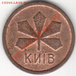 Жетон метро Киев двойной лист до 31.01.2013 22.00мск - 1_1