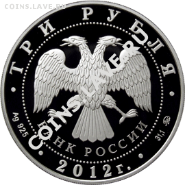 3 рубля 2012 Чемпионат Европы по дзюдо в Челябинске - a
