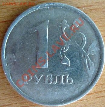 1 рубль 2007г-непрочекан?5рублей 2012г. - IMG_1039