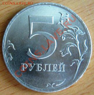 1 рубль 2007г-непрочекан?5рублей 2012г. - IMG_1052