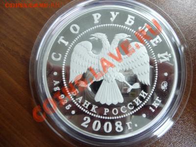 Удмуртия 100 рублей 2008 г. ( СЕРЕБРО- 1 кг. ) - _var_www_s1_temp_12_312_11_RocEC8uBmOH0hldm