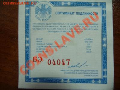 Удмуртия 100 рублей 2008 г. ( СЕРЕБРО- 1 кг. ) - _var_www_s1_temp_12_312_11_sAmARFd4WbWTdKn3